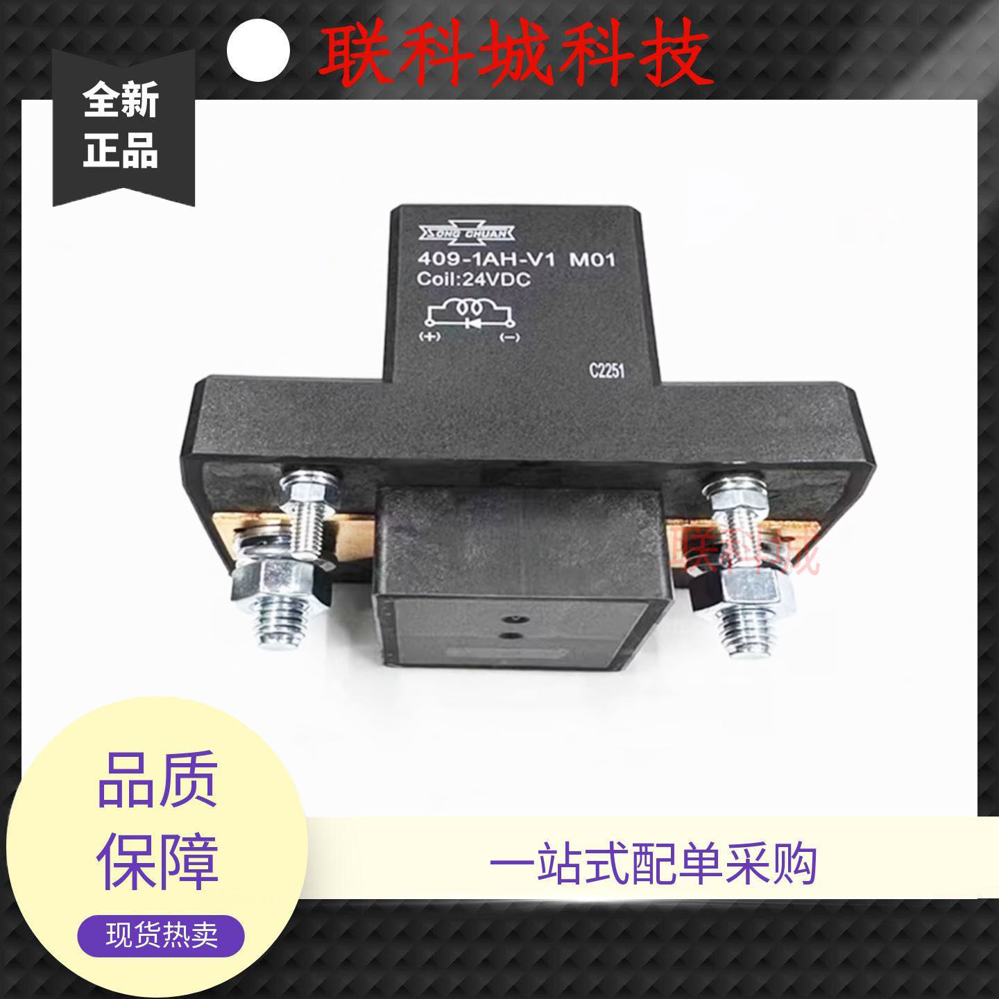 松川24VDC电子电磁继电器