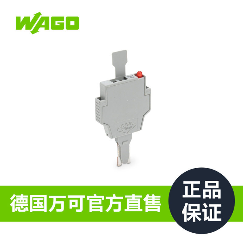 WAGO保险丝插头提拉手柄