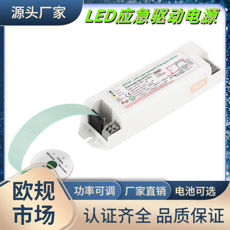澳大利亚SAA认证LED照明应急电源518T系列通用5-60W照明3小时