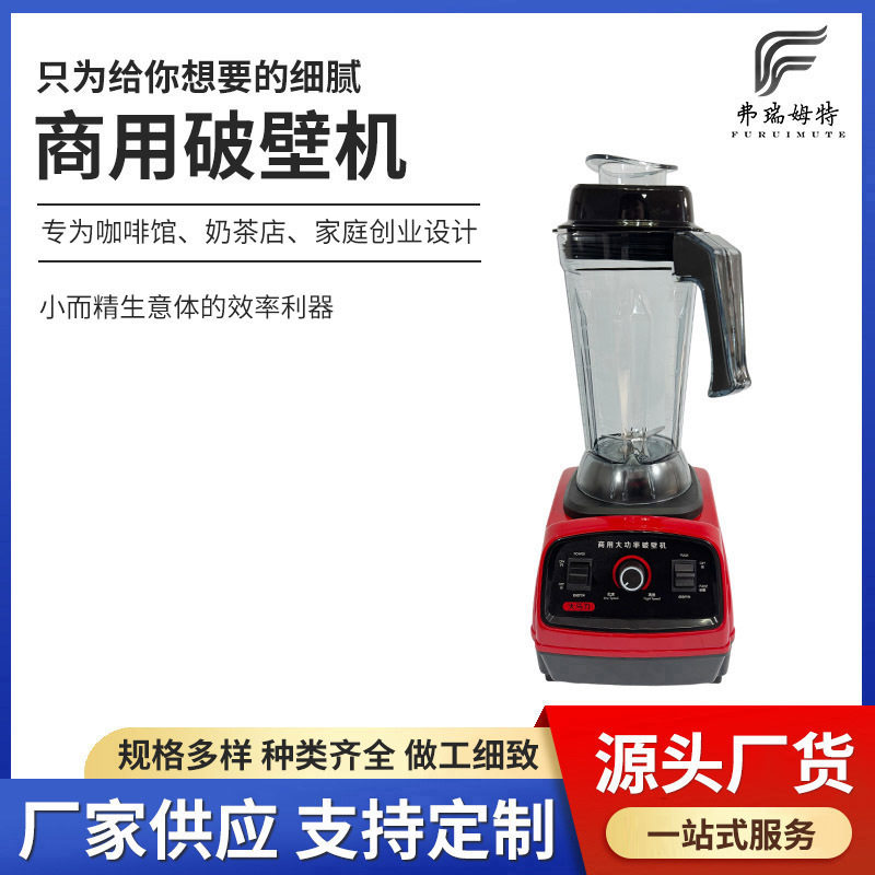 商用大功率多功能破壁机2.5L