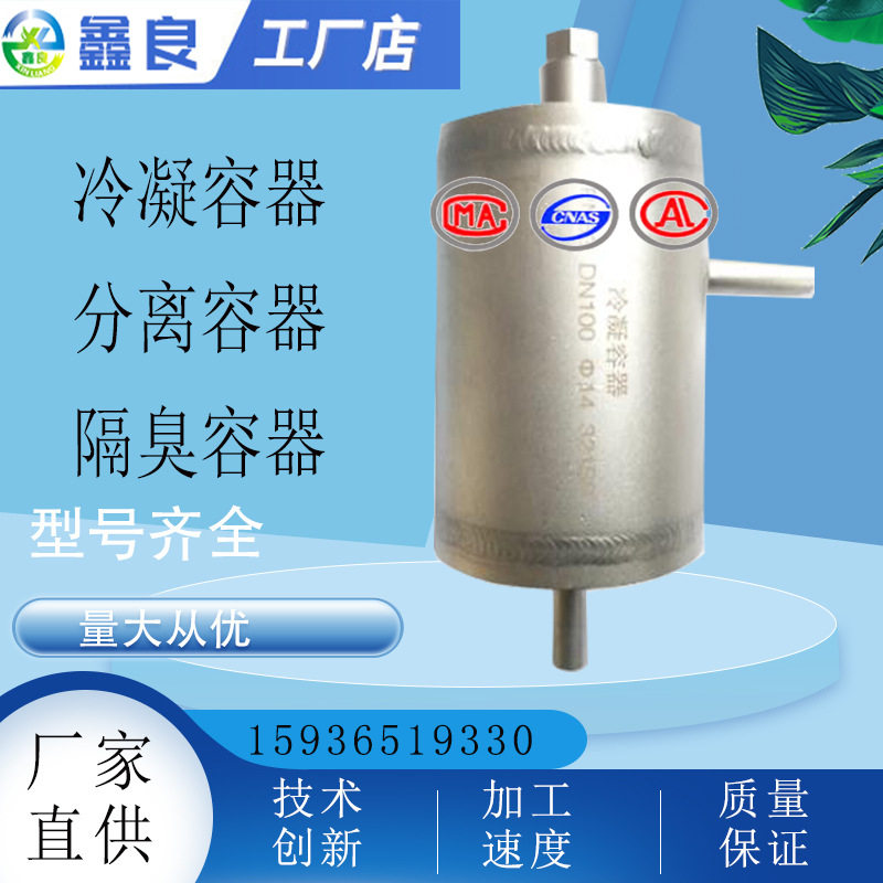 厂家直供 不锈钢 冷凝容器 分离容器 隔臭容器 分离器
