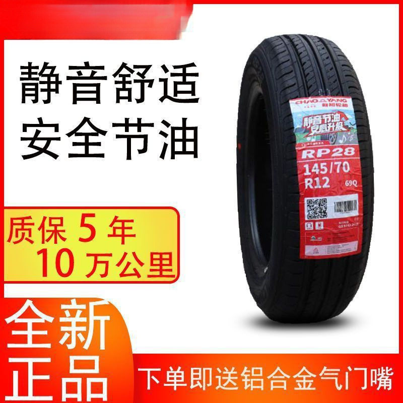 朝阳钢丝防爆防滑耐磨真空胎