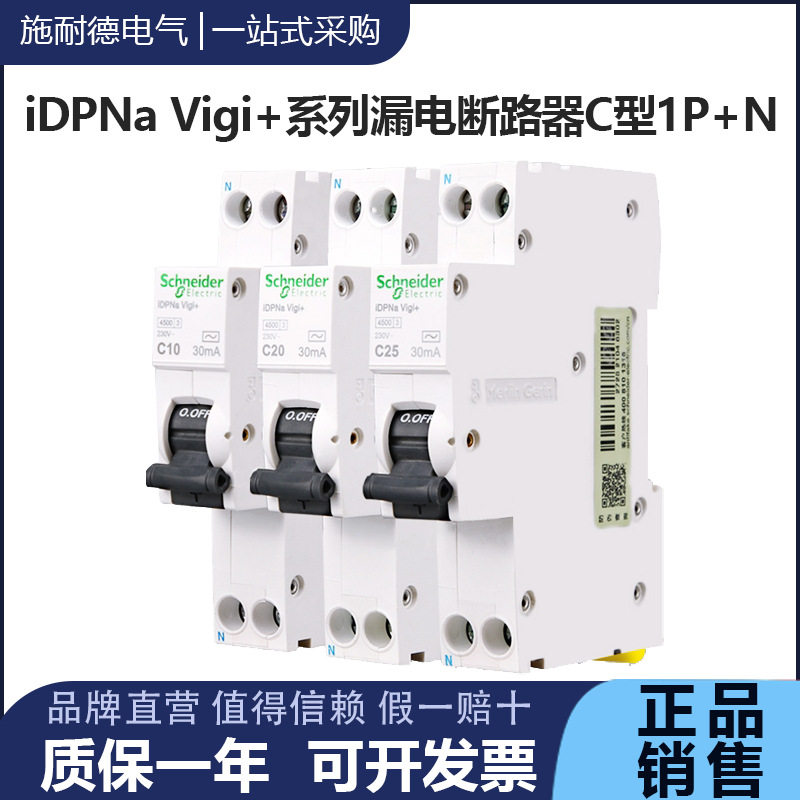 原装小型漏电断路器1P+N保护