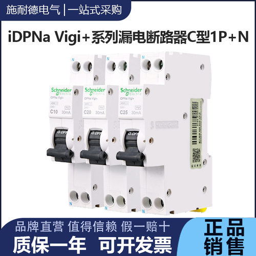 原装小型漏电断路器1P+N保护
