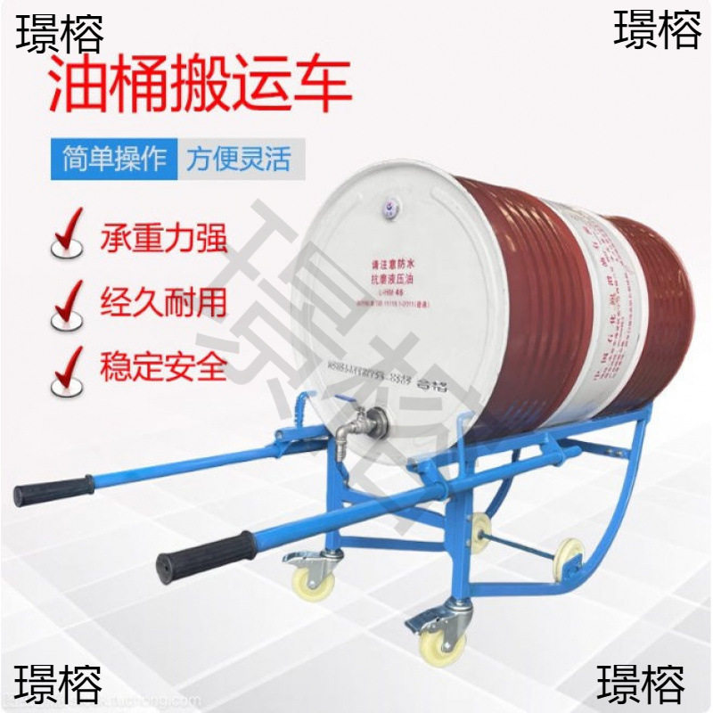 便携多功能油桶搬运车