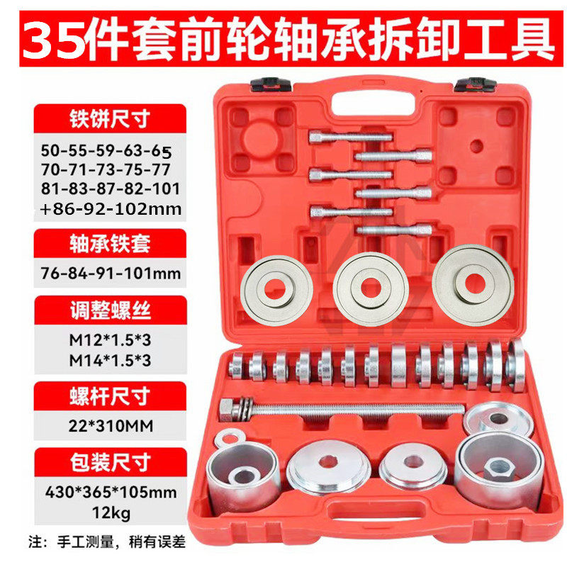 35件套汽车前轮轴承拆装器