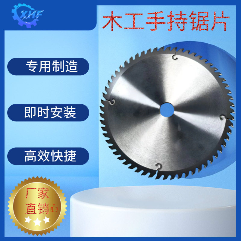 新汇锋无毛刺免漆专用圆锯片