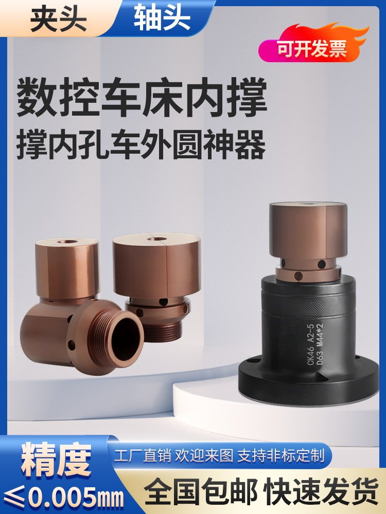 机车床后拉式弹性涨轴内撑夹头