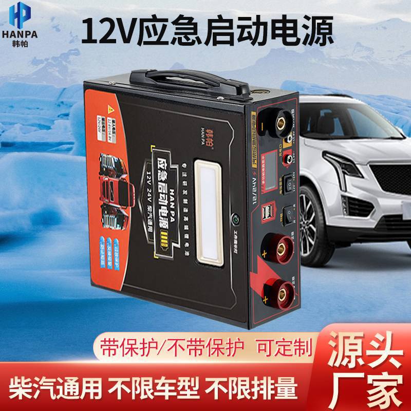 韩帕12V/24V通用应急启动电源