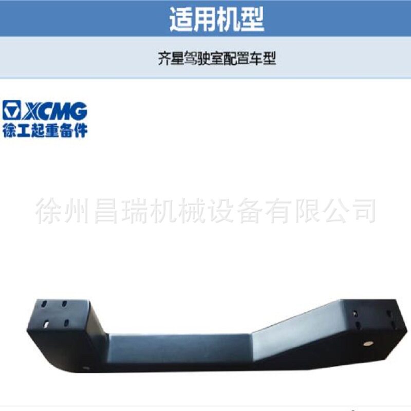 徐工吊车原厂齐星左脚踏板壳体