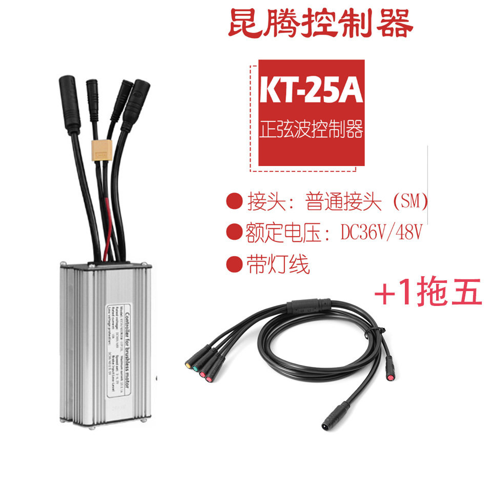 昆腾KT-25A正弦波控制器带灯