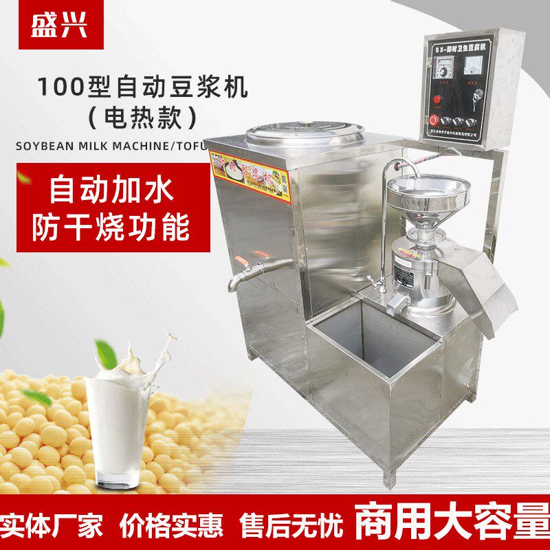 现磨无渣过滤大容量豆浆机商用大型食堂茶餐厅全自动豆浆机100型