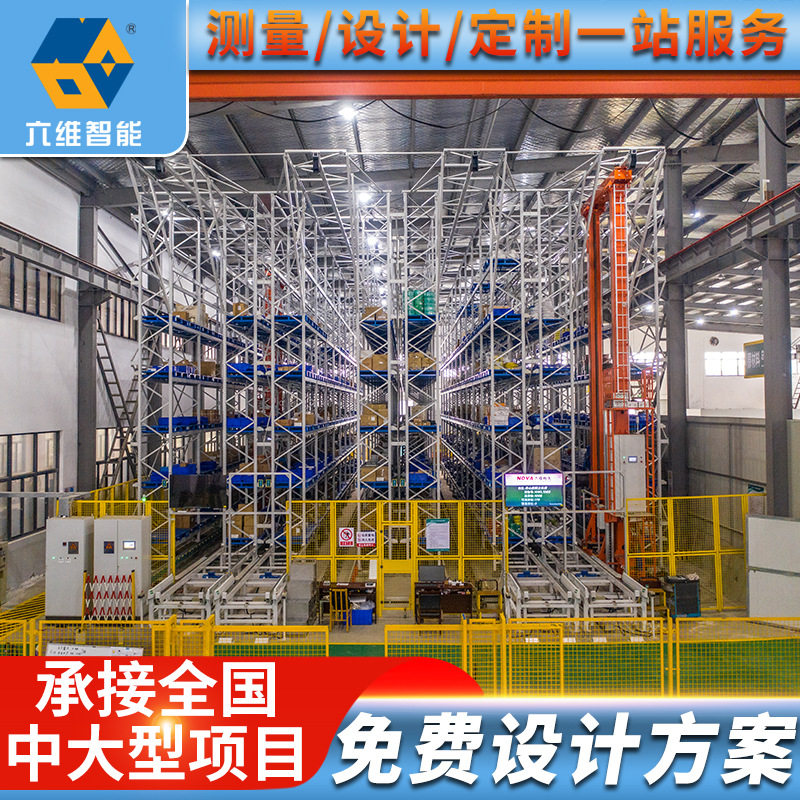 南京厂家设计施工托盘立体堆垛机智能货架存取储存重型四项化仓库