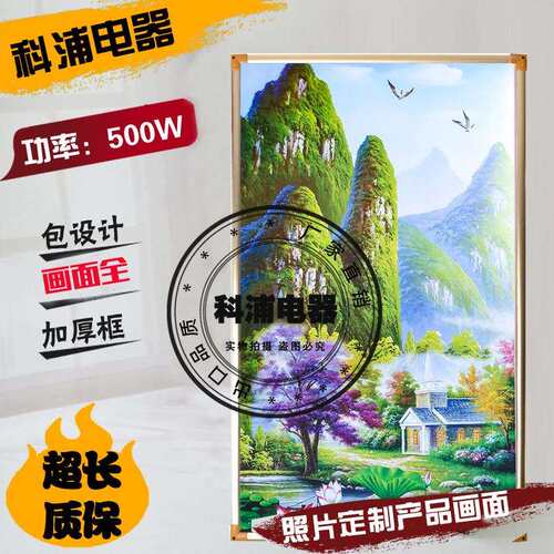 厂家500W碳晶墙暖电暖器电壁画石墨烯壁挂式电暖气发热芯电热