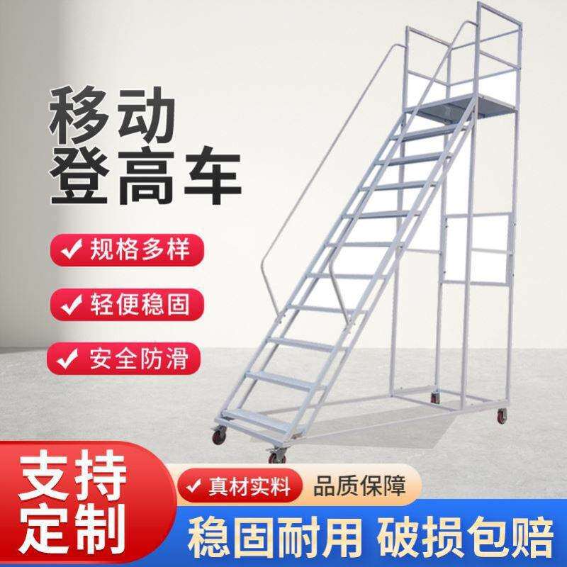 可移动带取货理货轮子家用梯登高梯梯平台梯子仓库楼梯登高车超市