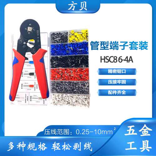 方贝欧式管型1200pcs绝缘针型端子HSC8 6-4A压接压线钳套装盒