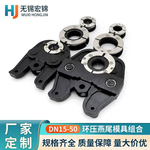 不锈钢压管钳工具燕尾钳卡压工具环压燕尾模具组合DN15-50