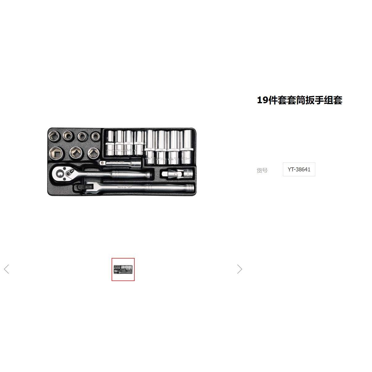 易尔拓19件套汽修工具铁盒套装 套筒工具带扳手 批头组合工具套装