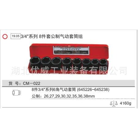 GENIUS天赋工具公制6六角气动套筒组（8件套）CM-022
