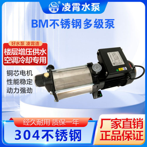 广东凌霄泵BM2-9*6 卧式多级不锈钢泵循环冷却水泵家用泵增压泵