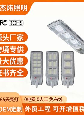 路灯庭院灯新农村照明灯具led大功率防水太阳能灯欧盟CE认证