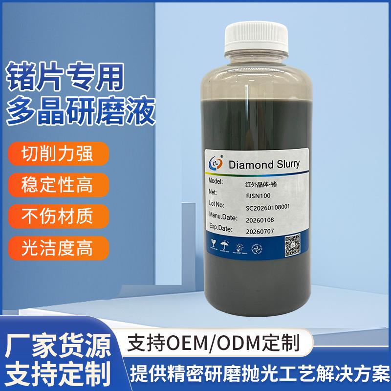 锗片多晶研磨液玻璃镜片蓝宝石红外晶体去划痕光亮硫系红抛光液