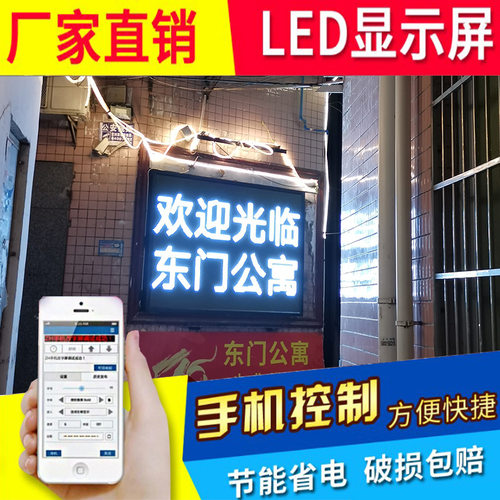 室内外防水高亮LED走字屏成品