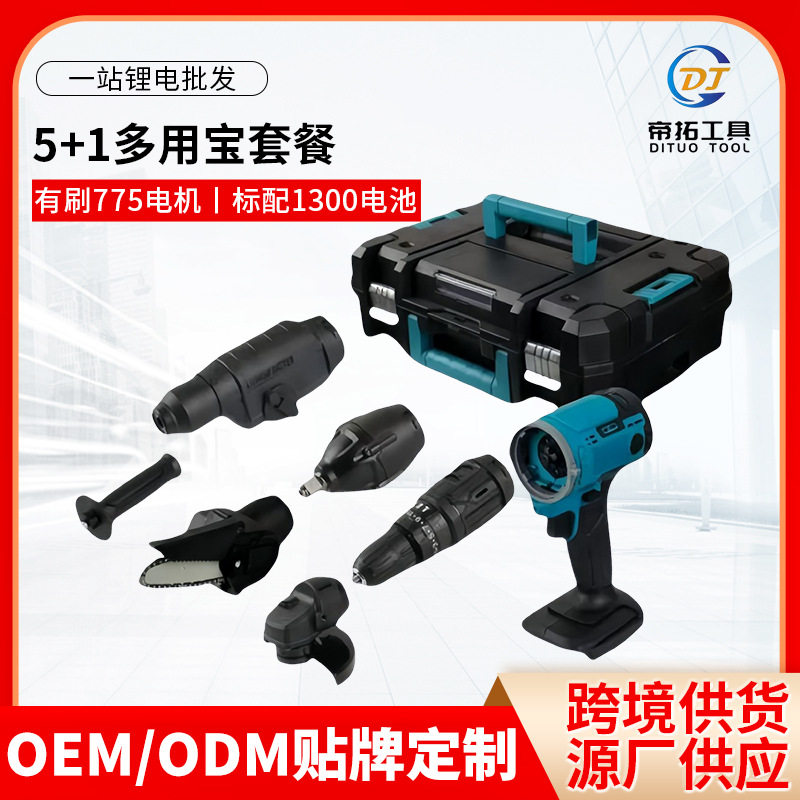厂家直销新款多功能锂电式电动工具3+1扳手组合套装