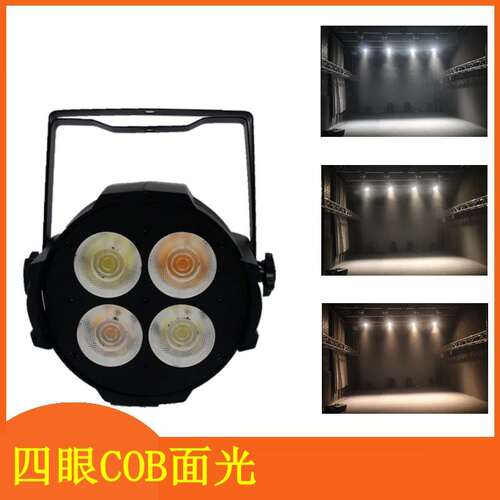 LED200Wcob面光灯影视会议厅染色灯二合一补光灯婚庆酒吧直播灯光