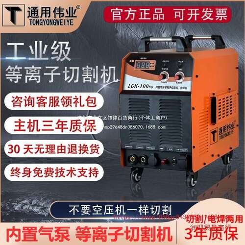 通用K60/80/100内置气泵等离子切割机220V电焊两用机380V工业级铜
