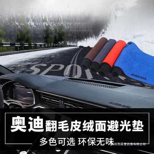 薛莹A4LA3LA6LA1A7LQ3Q5Q1Q2避光垫车载仪表台前台翻毛皮防晒垫