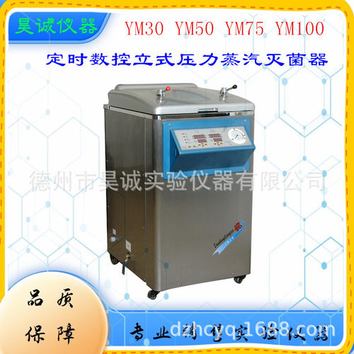 上海三申高压蒸汽灭菌器YM50