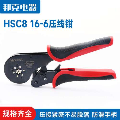 管型预绝缘端子压线钳HSC816-6六边形手动压线接线工具针型压接钳