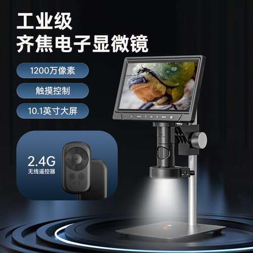 351C新款10.1寸齐焦大屏幕电子显微镜 高清数码显微镜 维修显微镜