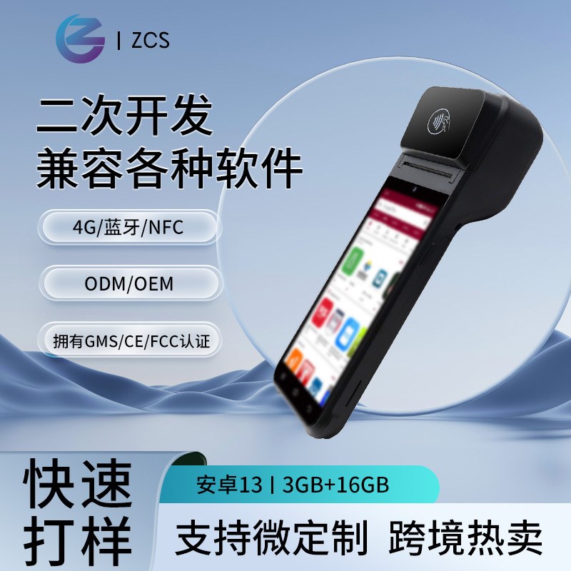 服装店收银扫码盒子 日料店手持收银一体机 酒店收银标签打印机