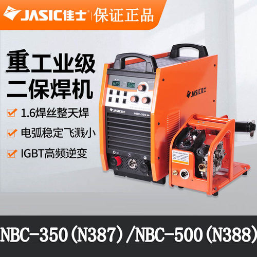 佳士重工业级气保焊二保焊NBC-350 NBC-500 N388 N387分体多功能