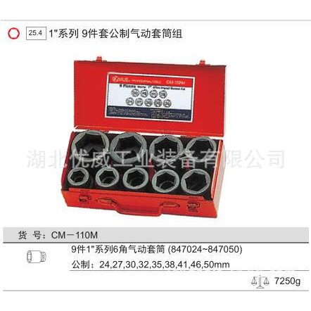 GENIUS天赋工具公制气动套筒组（9件套）CM-110M