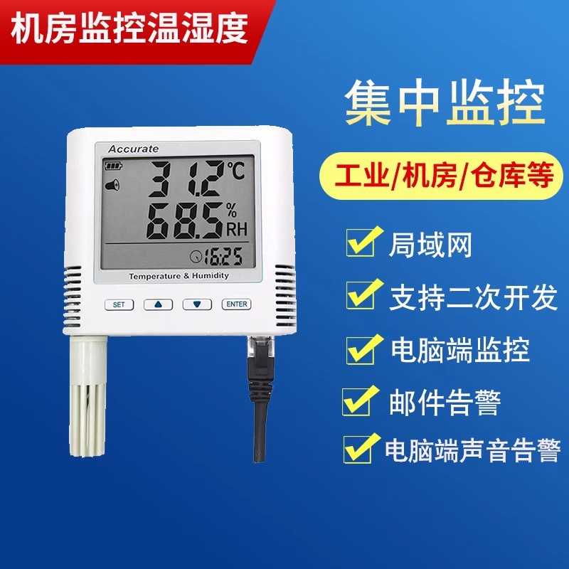 安瑞码_网口温湿度计 机房仓库RJ45网络实时远程监控温湿度报警器