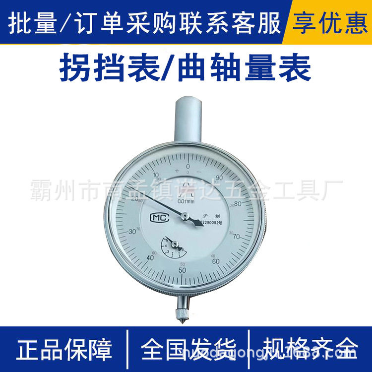 隆福圆机百分表座机修配件