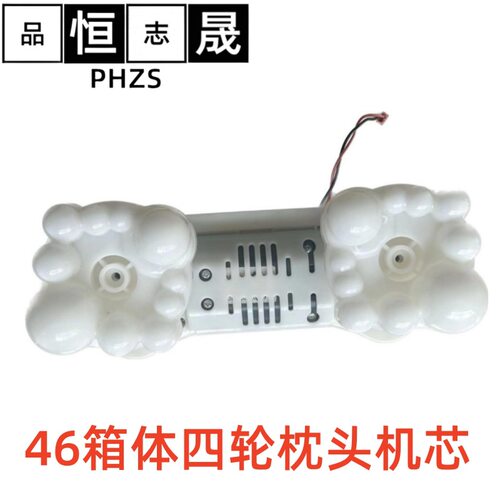 恒晟工贸按摩器配件批发46箱体四轮枕头机芯厂家直供