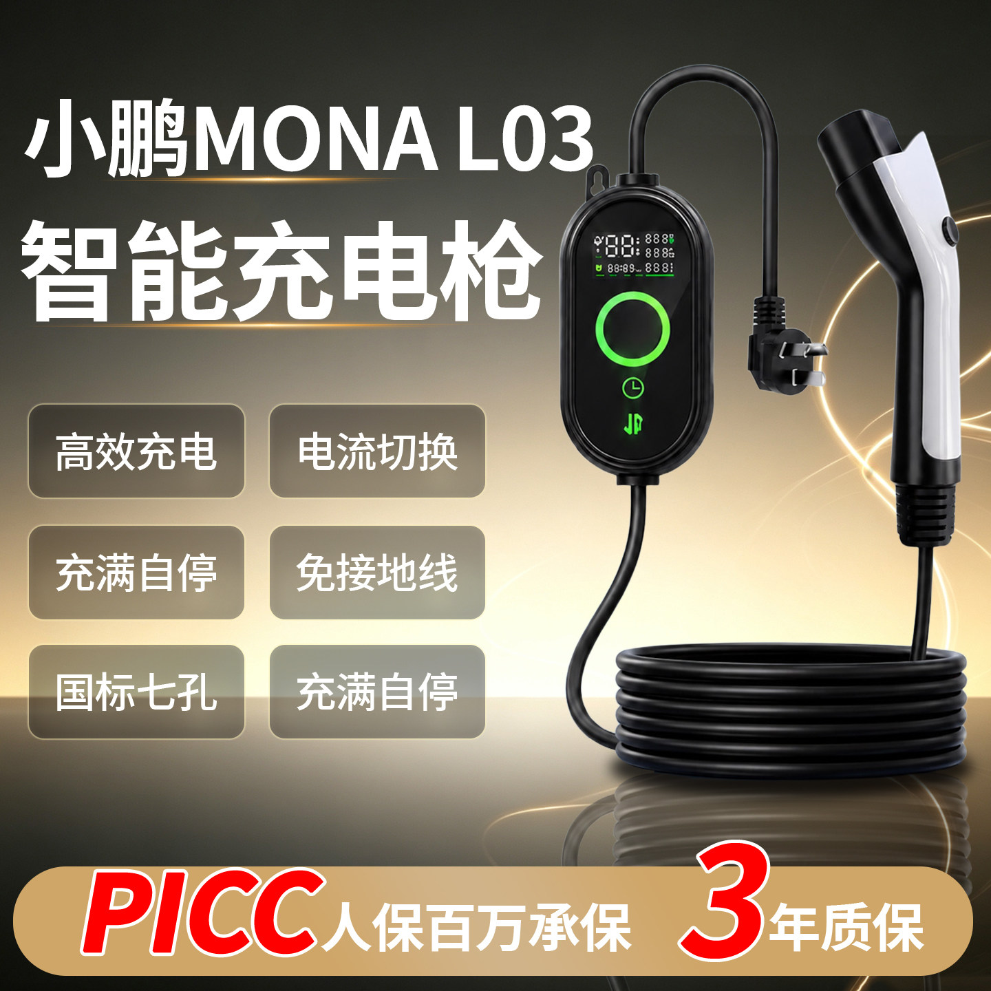 【4S指定充电枪】小鹏MONAL03