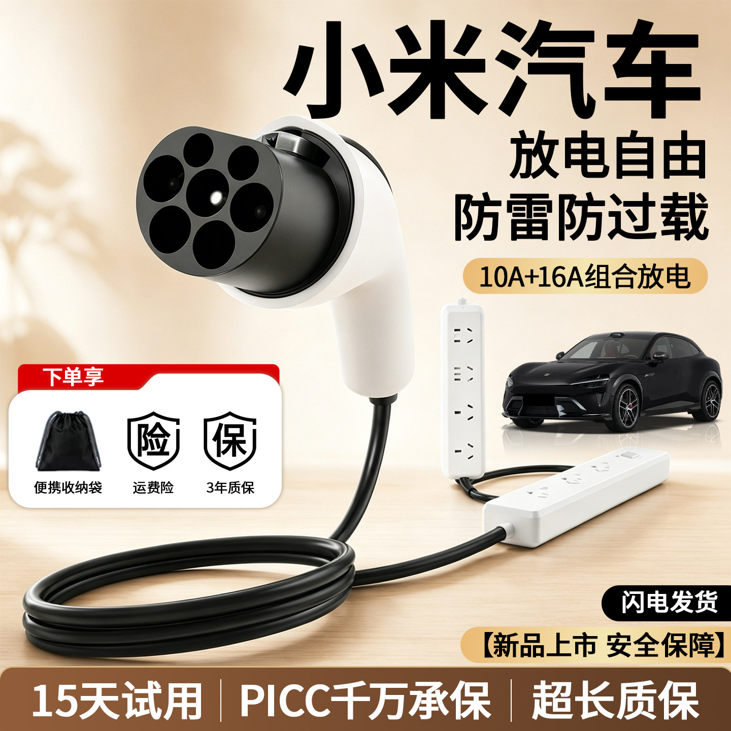 【4S指定放电枪】小米专用