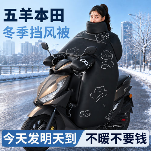 【五羊本田】专用挡风被