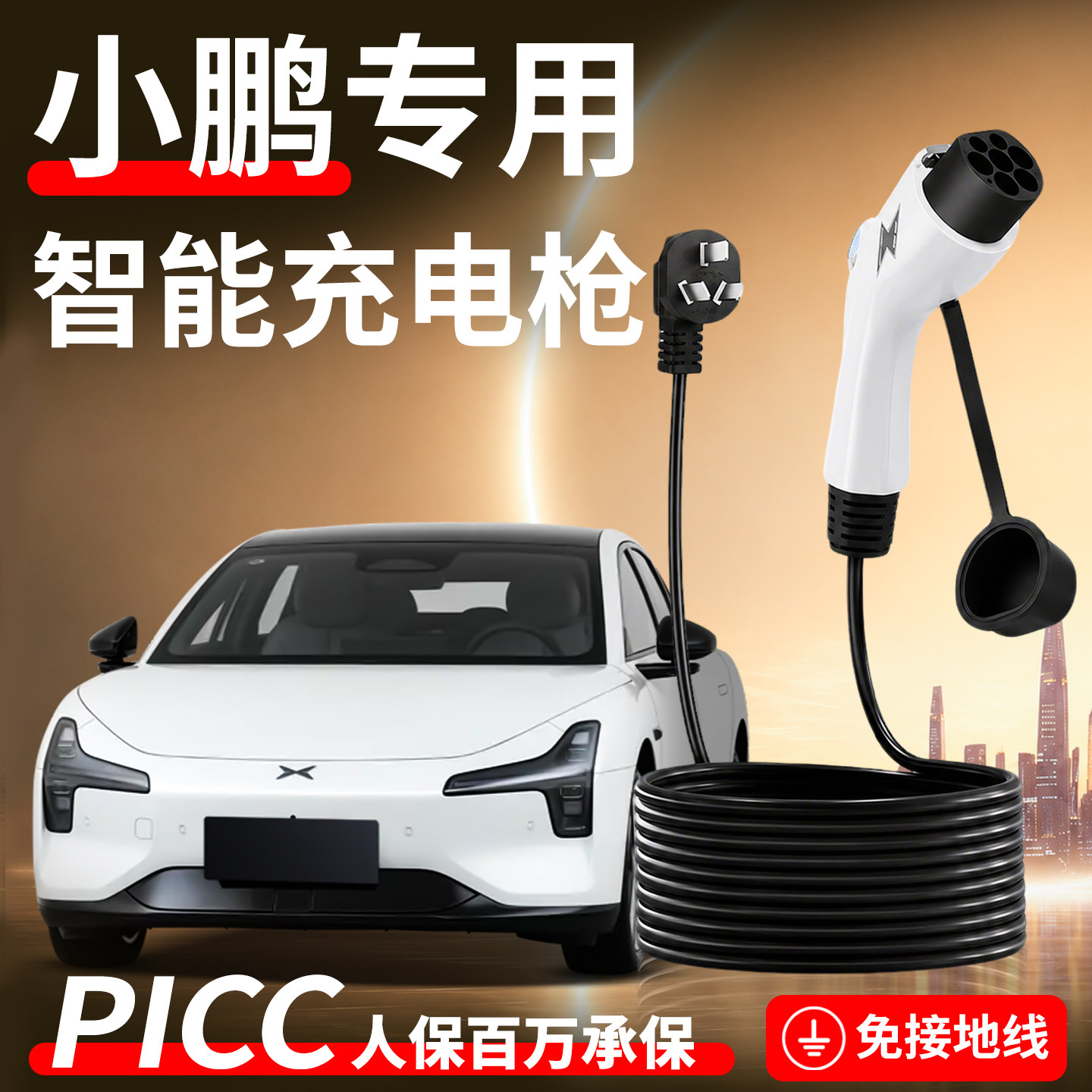 【4S指定充电枪】小鹏专用