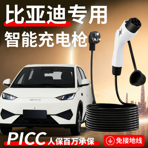 【4S指定充电枪】比亚迪专用