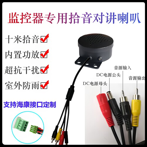有源外接海康大华监控摄像头喇叭