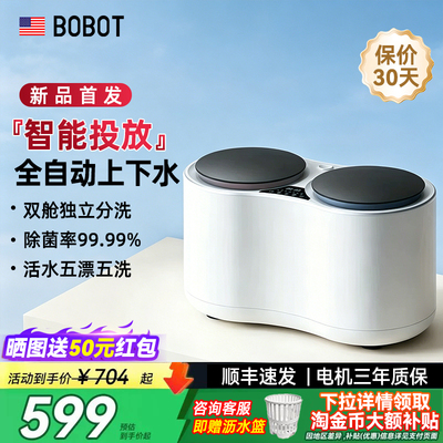 美国BOBOT自动洗烘脱内衣洗衣机