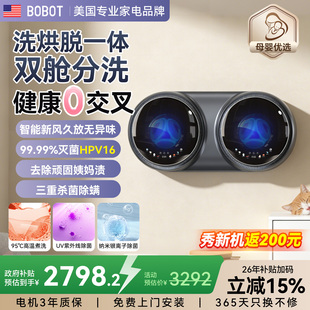 美国BOBOT内衣内裤袜子洗衣机双筒仓壁挂迷你小型洗烘脱全自动