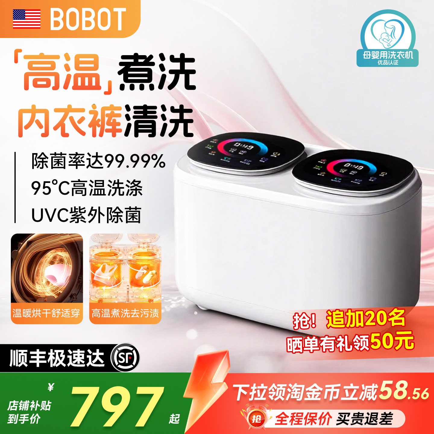 美国BOBOT双桶内衣内裤袜子洗衣机自动家用洗衣机洗脱烘一体机