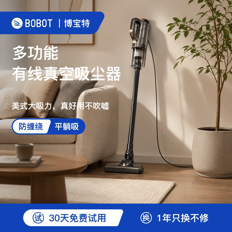 BOBOT博宝特有线真空吸尘器家用小型大吸力手持多功能除螨一体机